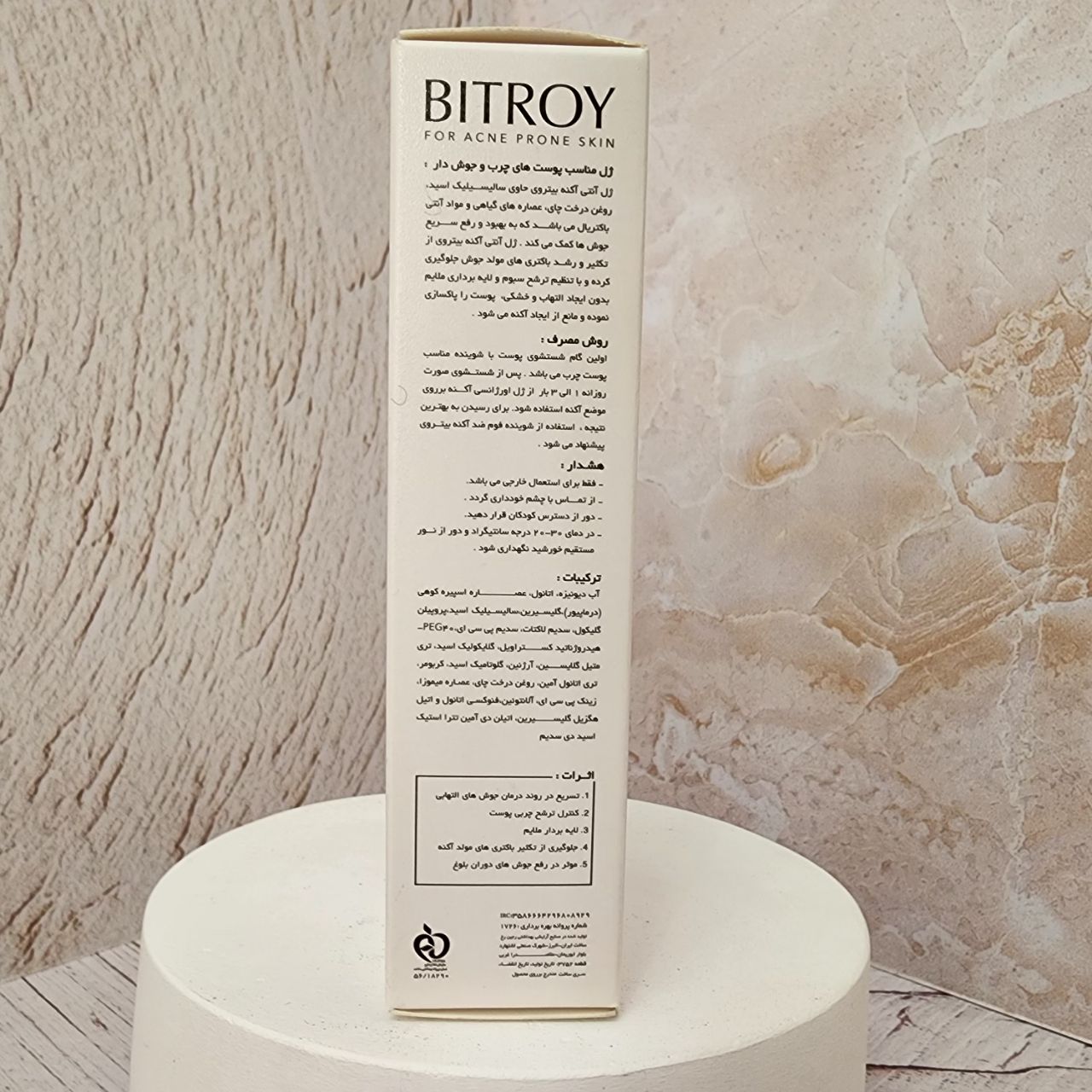 ژل اورژانسی ضد جوش حجم 30 میل بیتروی - تصویر 4