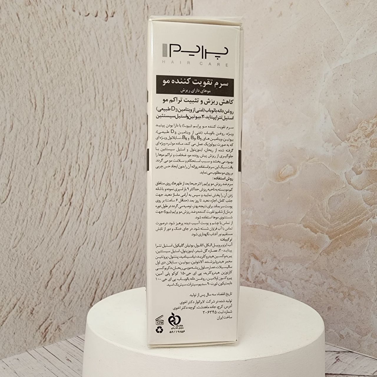 سرم مو ضد ریزش پرایم مدل AS Bioba مناسب مو دارای ریزش حجم 60 میلی لیتر - تصویر 2