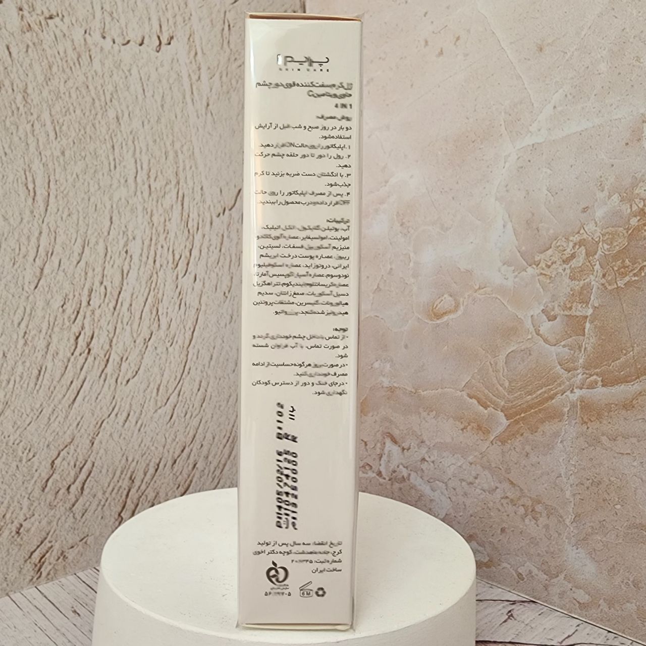 ژل کرم دور چشم پرایم مدل 4in1 حجم 20 میلی لیتر - تصویر 2