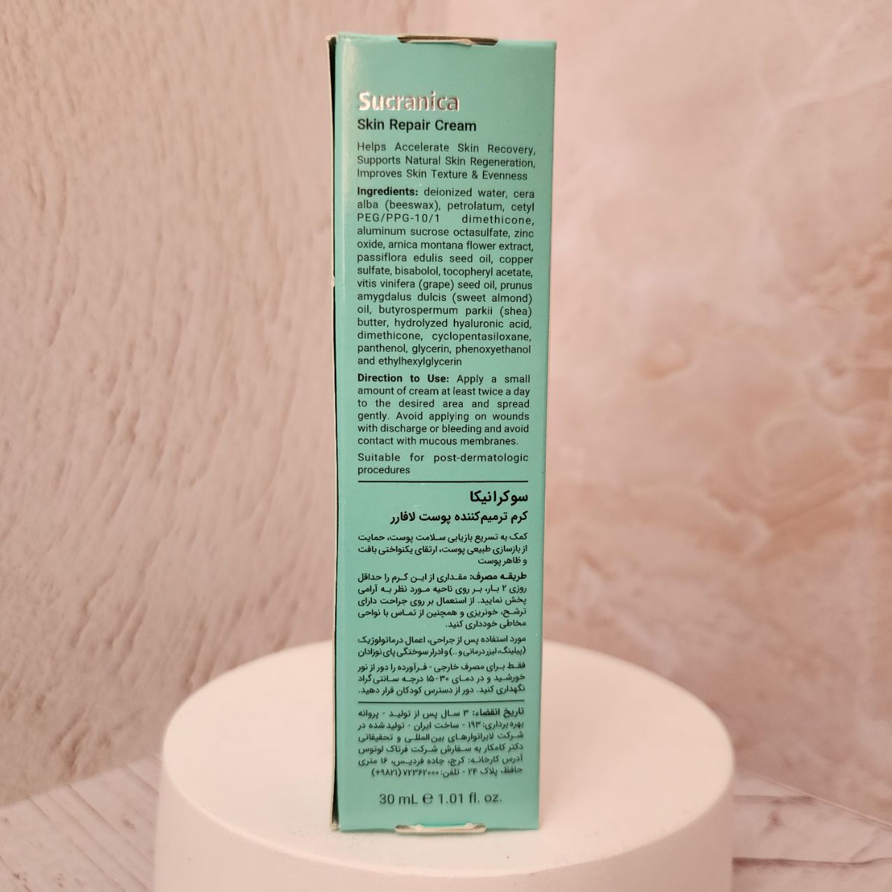 کرم ترمیم کننده پوست لافارر مدل Sucranica حجم 30 میلی لیتر - تصویر 2