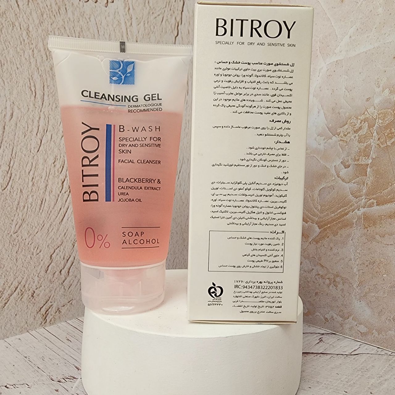 ژل شستشوی B Wash مناسب پوست خشک و حساس (فاقد صابون و الکل) حجم 150 میل بیتروی - تصویر 4